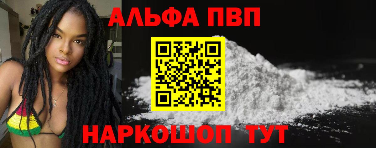 А ПВП Crystall  Вход с VPN  APVP  APVP Crystall  A PVP крисы CK  Анапа 