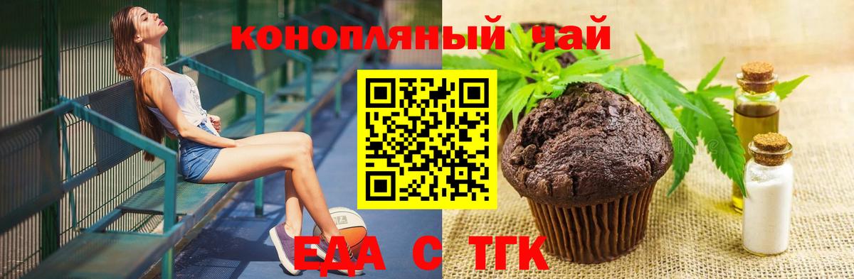 Печенье с ТГК марихуана  Вход с VPN  Анапа 