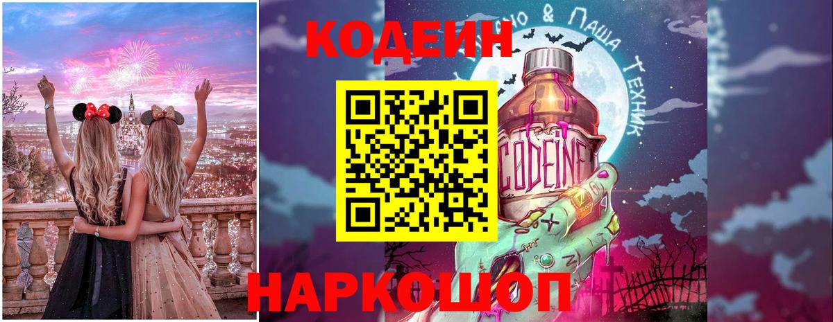 Кодеин напиток Lean (лин)  Вход с VPN  Анапа  Кодеиновый сироп Lean напиток Lean (лин) 
