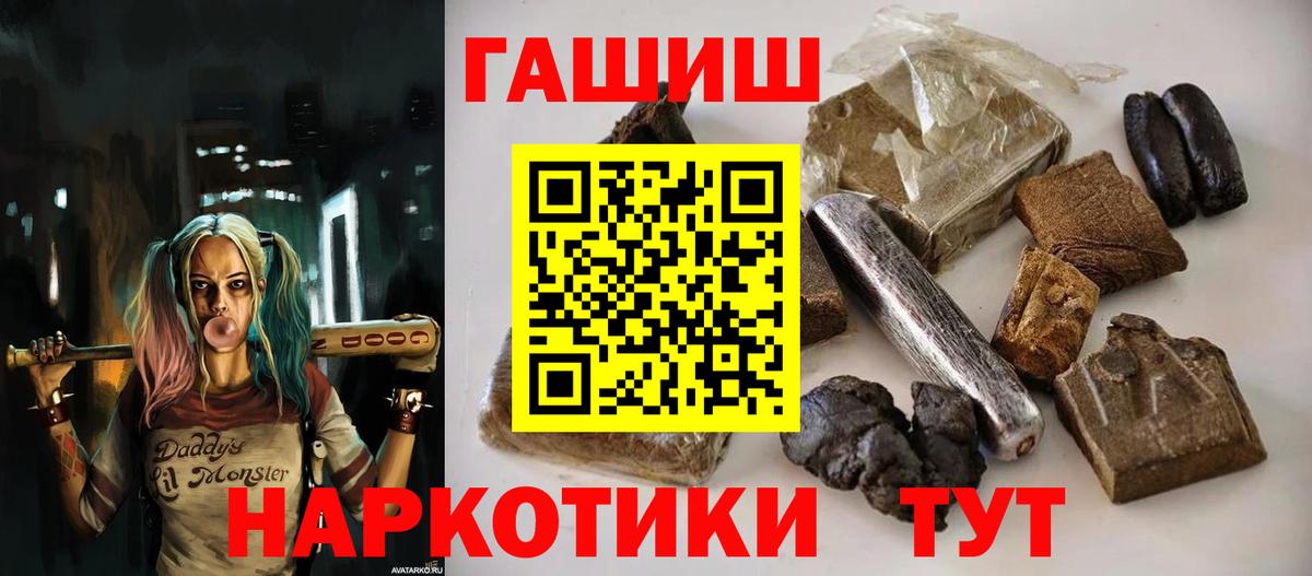 ГАШ индика сатива  ГАШИШ хэш  Анапа  Вход с VPN 