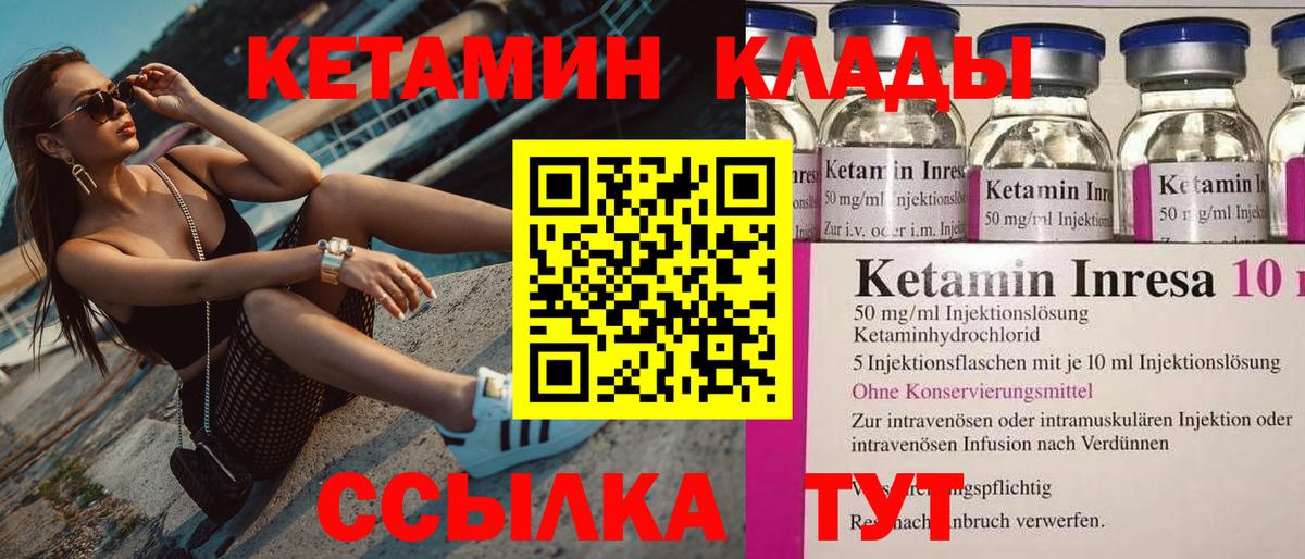 КЕТАМИН ketamine Анапа