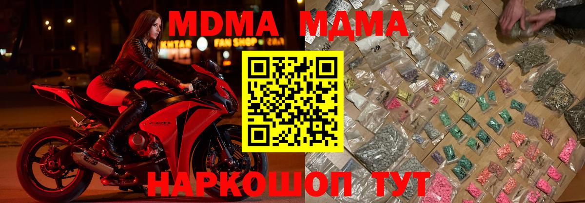 МДМА  Вход с VPN  МДМА молли  Анапа  MDMA VHQ 