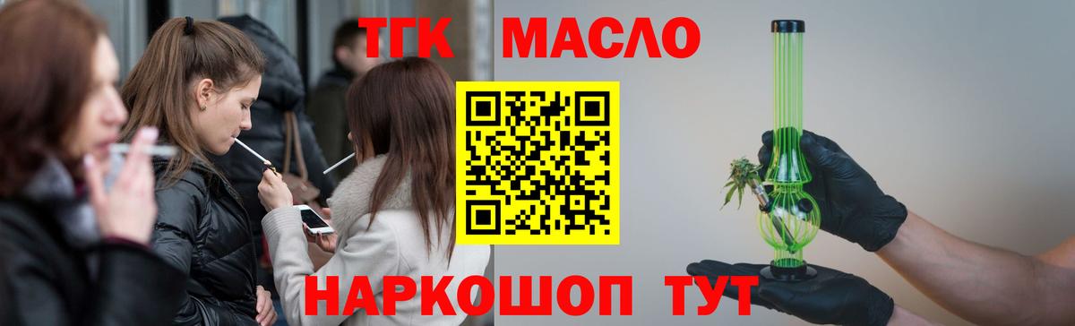ТГК жижа Анапа